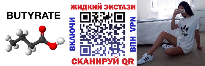 Бутират буратино  Купить закладки  Шарья 